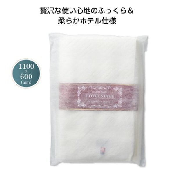 今治ホテルスタイル バスタオルの写真