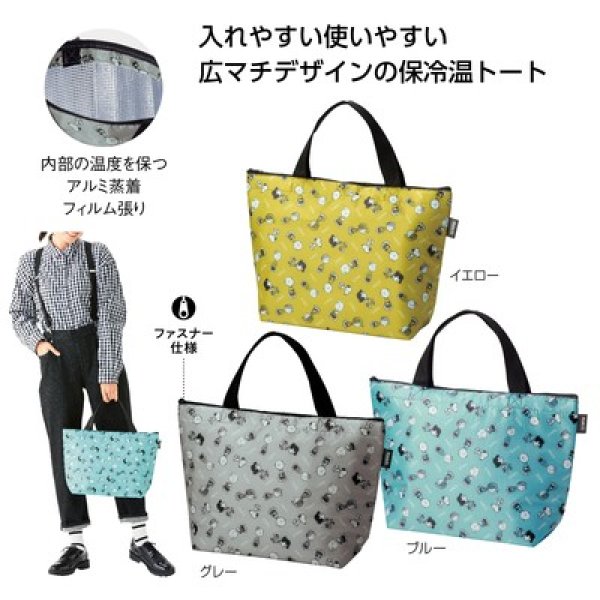 スヌーピーメイト 保冷温トートバッグの写真