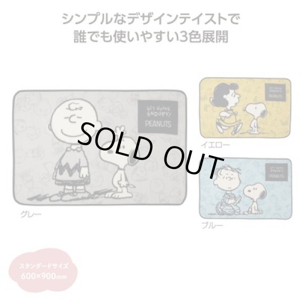 スヌーピーメイト　カジュアルブランケットの写真