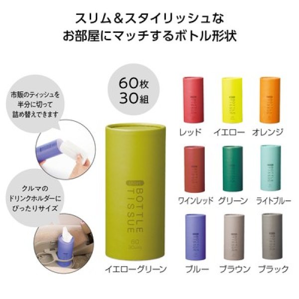 トイロ ショートボトルティッシュの写真