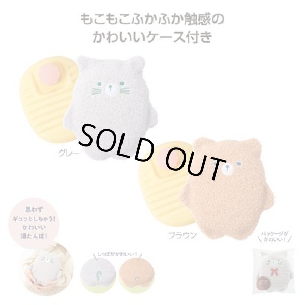 もこぽかアニマル　湯たんぽの写真