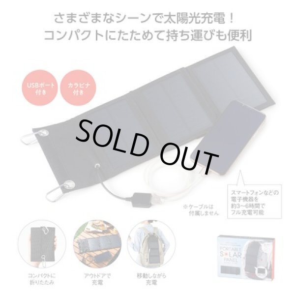 ポータブルソーラーパネルの写真