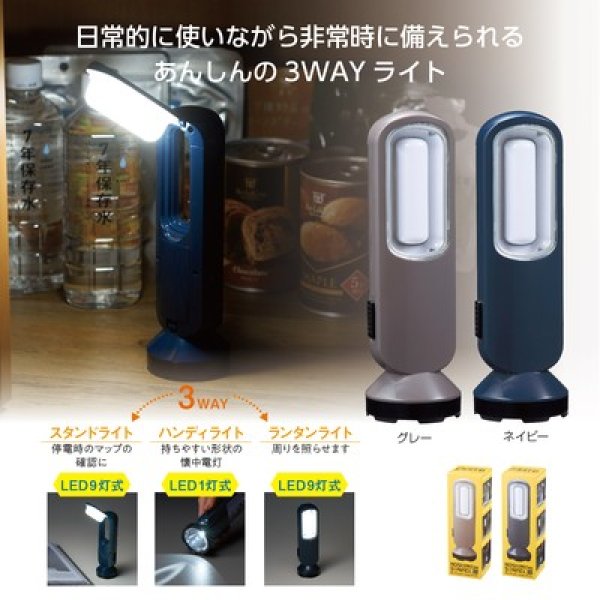 モシモニソナエル 3シチュエーションライトの写真