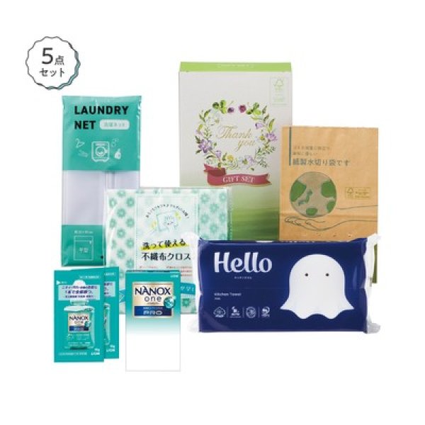 快適ライフスタイルギフトの写真