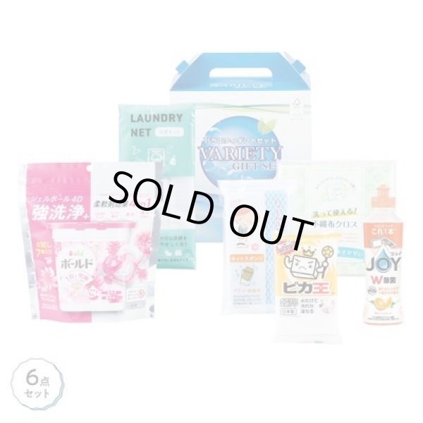 キッチン＆ランドリーバラエティギフトの写真