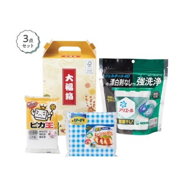 キッチン＆ランドリーセット　大福箱の写真