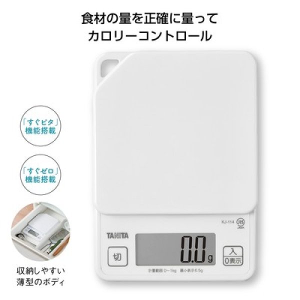 タニタ デジタルクッキングスケールの写真