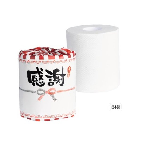 感謝トイレットロールの写真