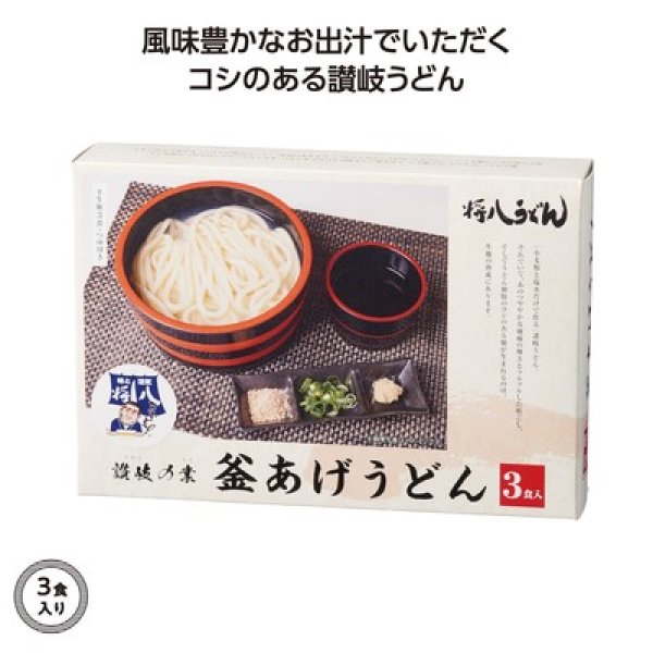 讃岐の業 将八釜あげうどん3食入の写真