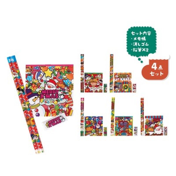Withサンタ文具4点セットの写真