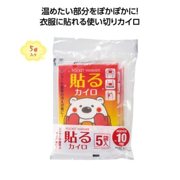 貼るカイロ5袋入の写真