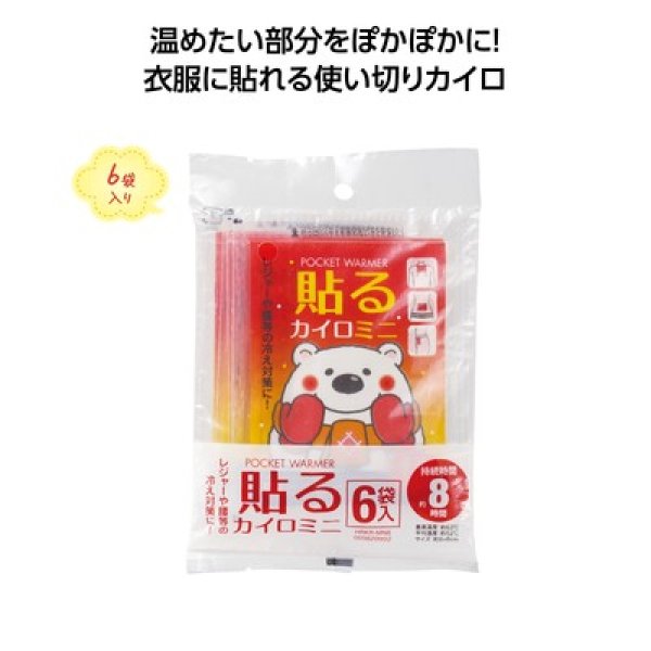 貼るカイロミニ6袋入の写真