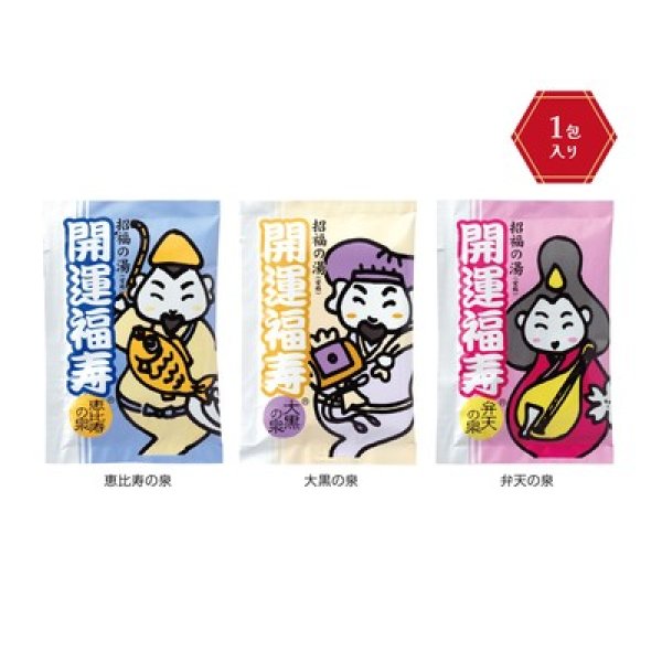 招福の湯 1包の写真