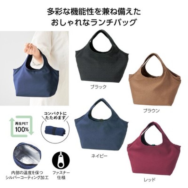 エコモ・フワリエ 保冷温ランチトートの写真