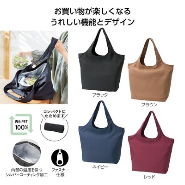 エコモ・フワリエ 保冷温マルシェバッグの写真