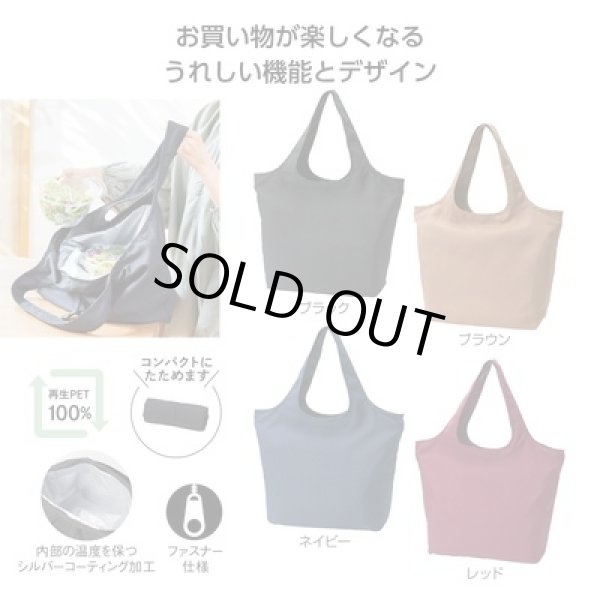 エコモ・フワリエ　保冷温マルシェバッグの写真