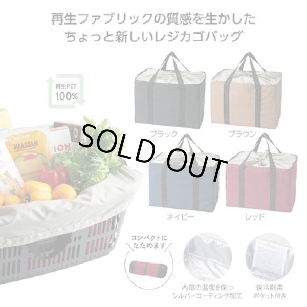 エコモ・フワリエ　保冷温買い物カゴバッグの写真
