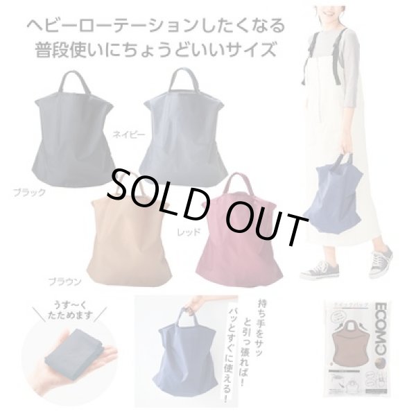 エコモ　クイックバッグの写真