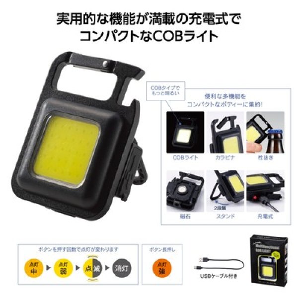 充電式 多機能COBライトの写真