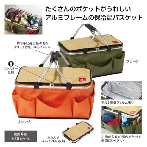 キャンプス 保冷温アクティブバスケットの写真