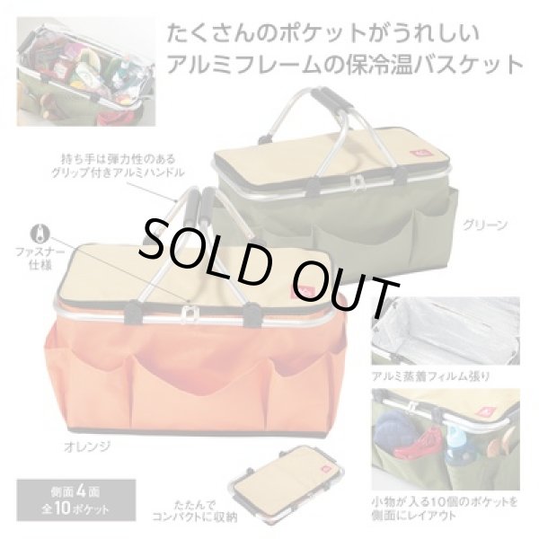 キャンプス　保冷温アクティブバスケットの写真