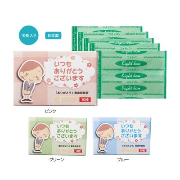 「ありがとう」救急絆創膏10枚の写真