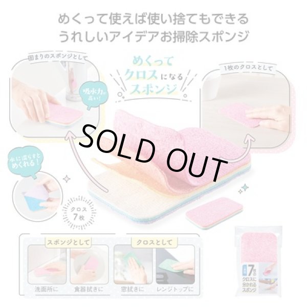 一週間　７枚のクロスに分かれるスポンジの写真