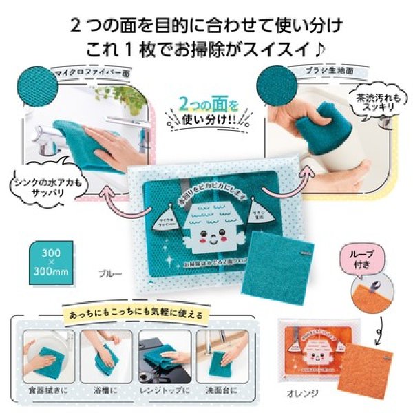 お掃除はかどる２面クロスの写真