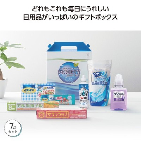 充実生活プラチナギフトセットの写真