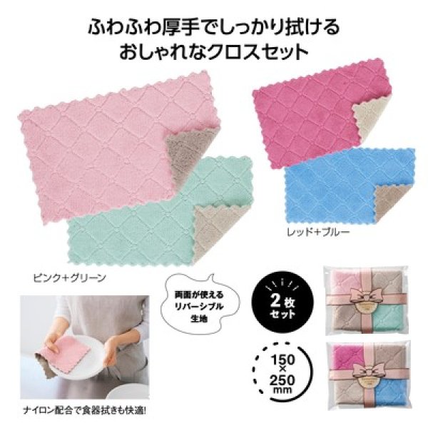 リバーシブルカラー キッチンクロス2枚組の写真