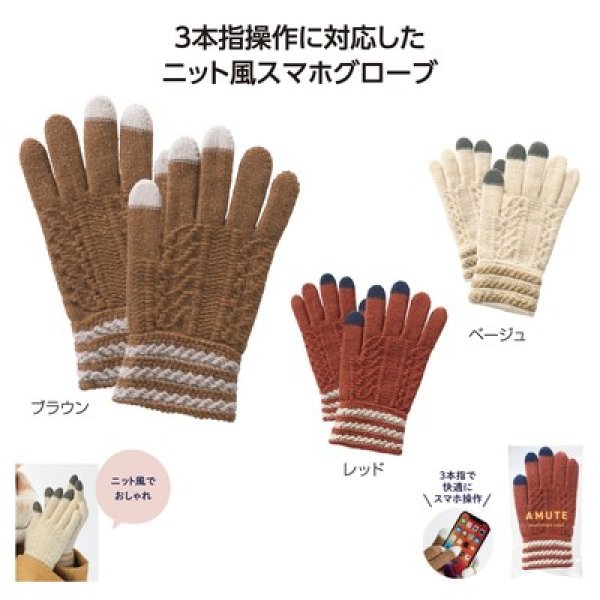 アムテ　スマホグローブの写真