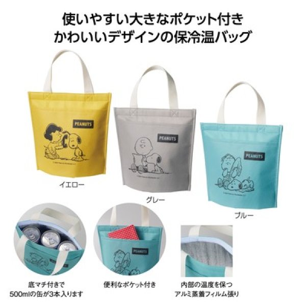 スヌーピーメイト　ポケット付保冷温バッグの写真