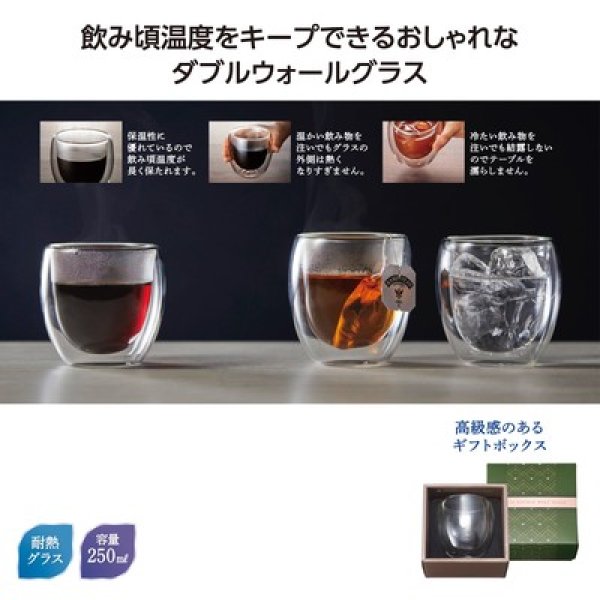 グラシア　ダブルウォールグラスの写真