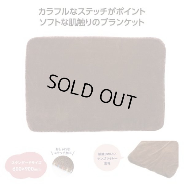 カラフルステッチふんわりブランケットの写真