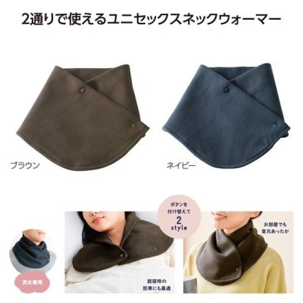 ２スタイル　ネックウォーマーの写真