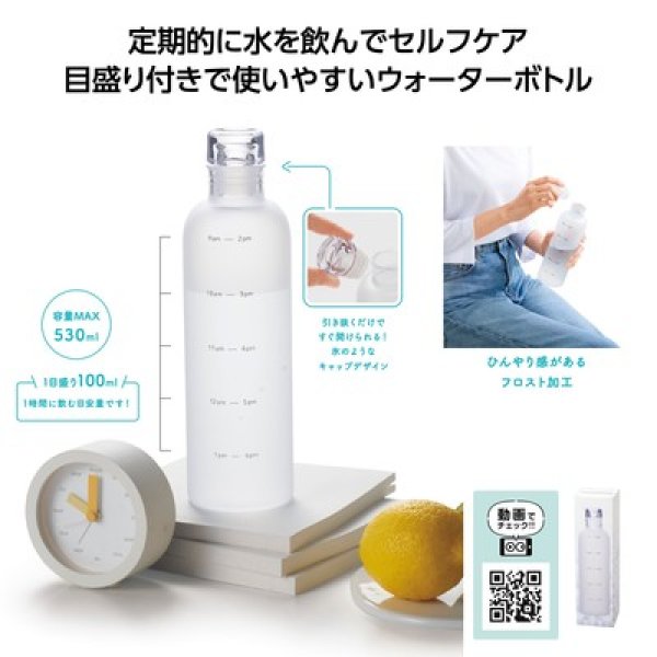 タイムマーカー ウォーターボトルの写真