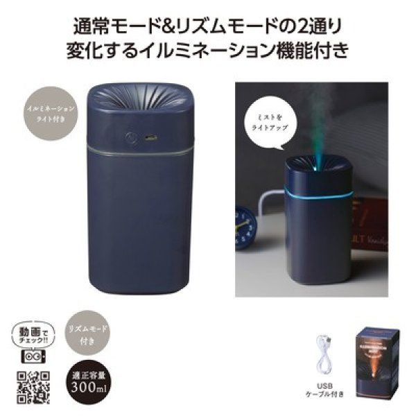 イルミネーションミスト加湿器の写真