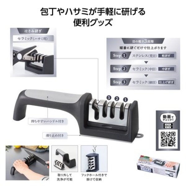 ハサミも研げる4連式シャープナーの写真