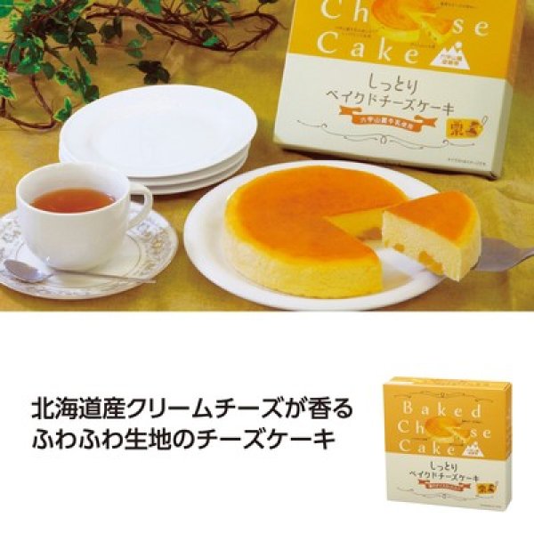 しっとりベイクドチーズケーキ　栗の写真