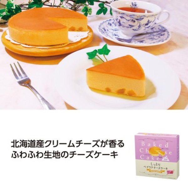 しっとりベイクドチーズケーキ　鳴門金時芋の写真