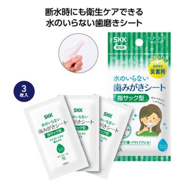 水のいらない歯みがきシート 個包装3枚入の写真