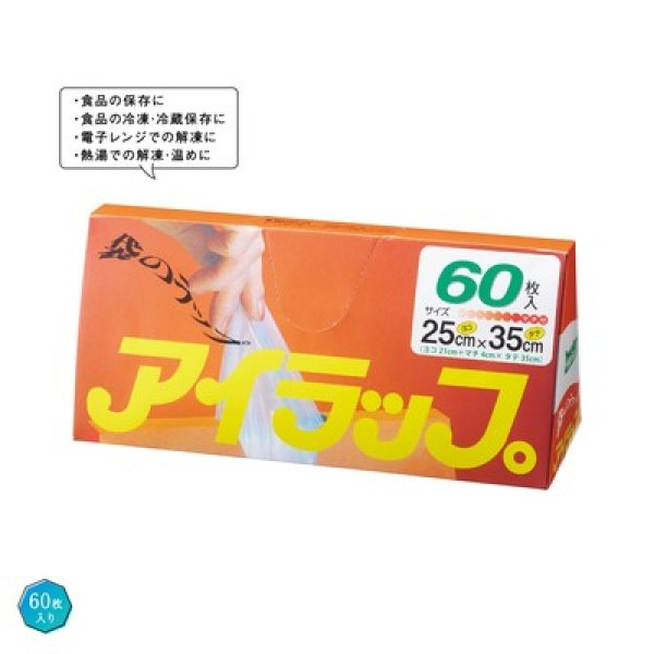 アイラップ60枚入の写真