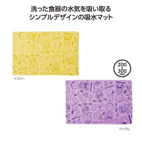 スヌーピー　なかよし水切りマットの写真
