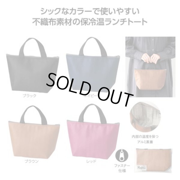 エコモ・ラフィナ 保冷温ランチバッグの写真