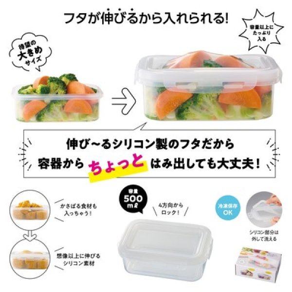 容量以上！伸びる蓋付き保存容器ラージの写真