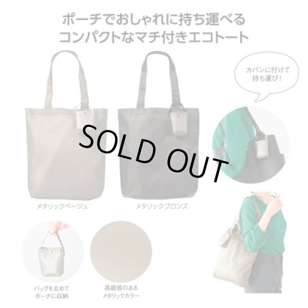 ルーチェ　ポーチ付エコバッグの写真