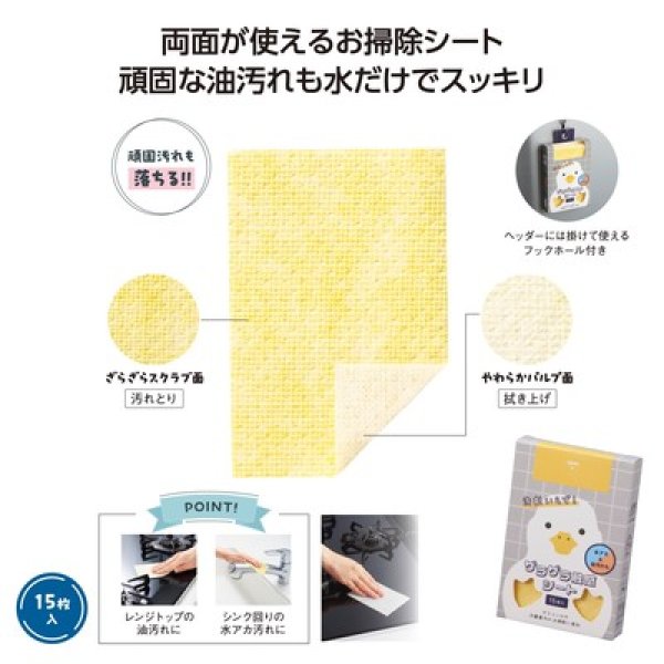 洗剤いらず!ザラザラ触感シート15枚入の写真