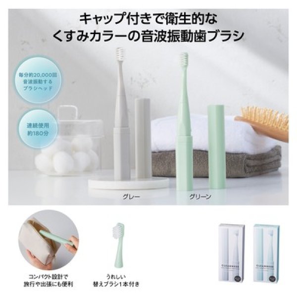 クリンネス 音波振動歯ブラシの写真