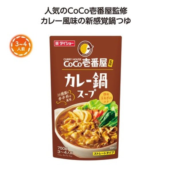CoCo壱番屋監修鍋スープ カレー味の写真