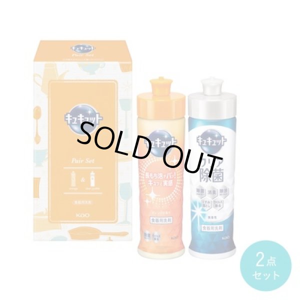 花王キュキュット　ギフトセットの写真